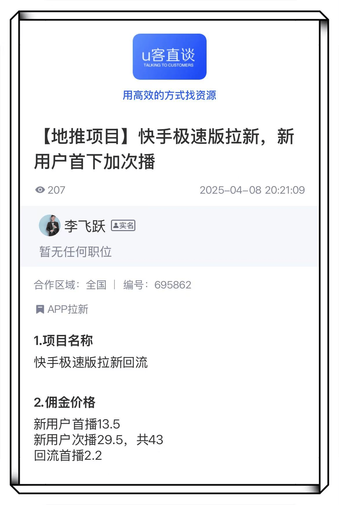 快手极速版赚钱是真的吗安全吗(快手极速版真的能挣钱吗,安不安全)