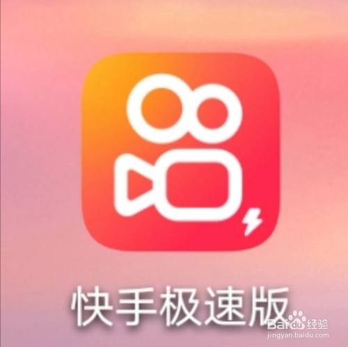 快手极速版免费下载安装(快手免费下载安装)