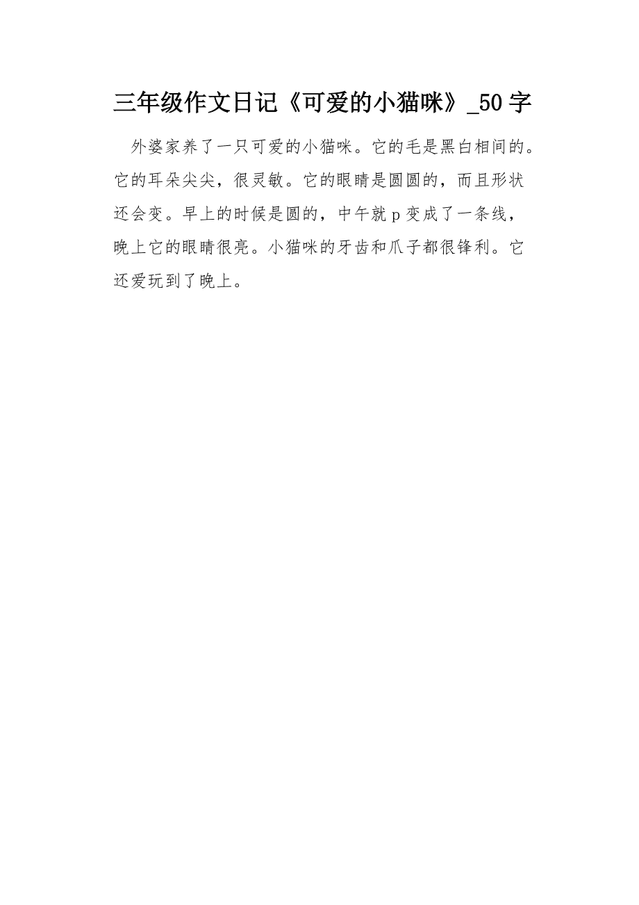 嫣然日记1-40版最火的一句,长途汽车妻子112节阅读感悟