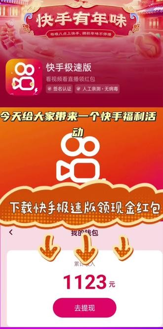 快手极速版2019最新版领红包38.(快手极速版2019最新版领红包38元怎么领)