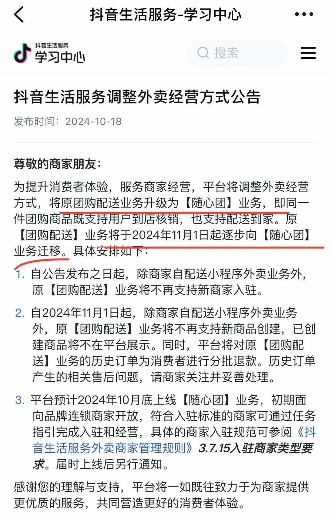 抖音外卖开放了哪些城市(抖音外卖功能什么时候上线)