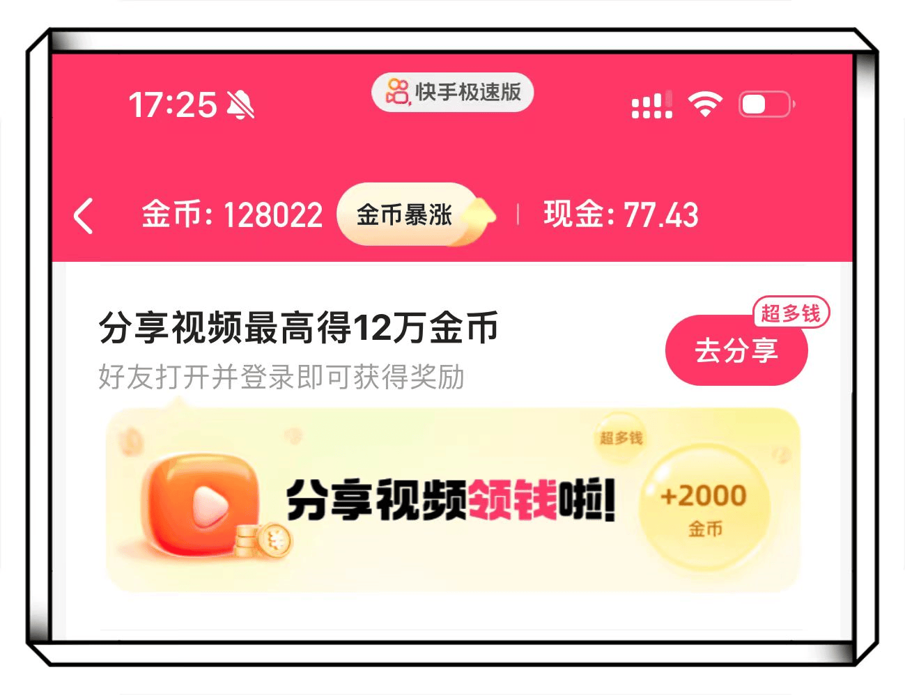 关于快手极速版免费下载2023赚钱版安装苹果手机的信息