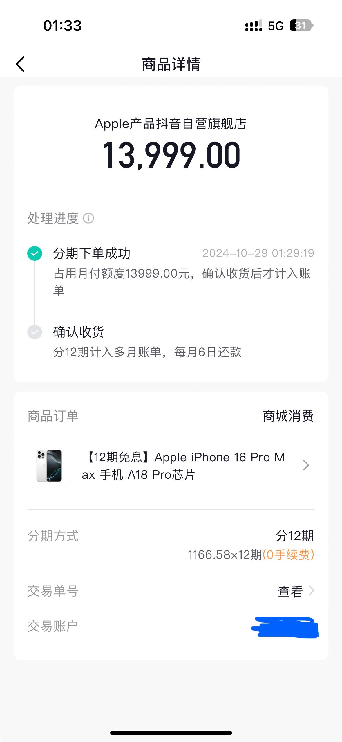 关于手机短信抖音月付什么意思的信息