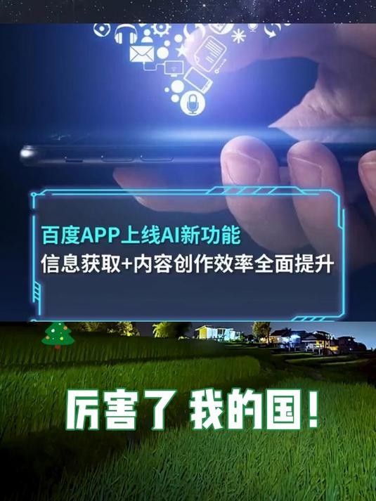 百度发布全新AI互动式搜索(百度发布全新ai互动式搜索是什么)
