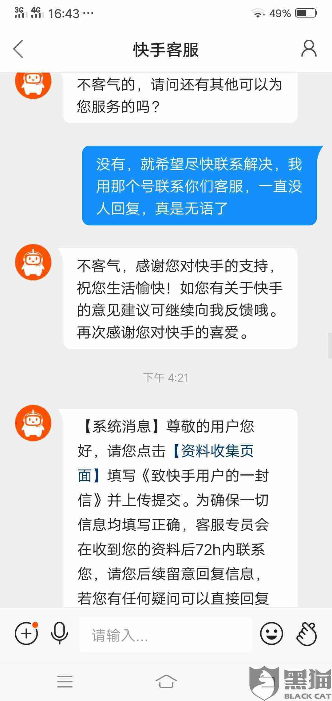 快手客服几点上班?,快手客服工作时间