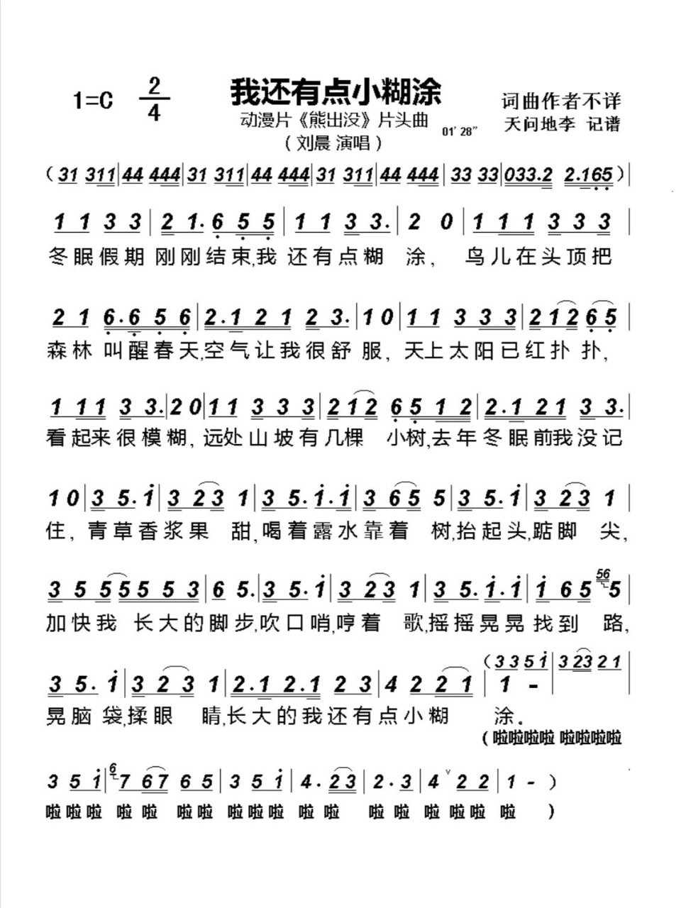 最火的歌简谱(最火的歌简谱简单2023歌曲)