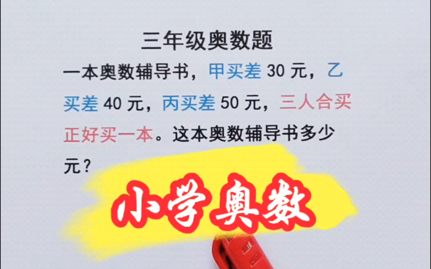 2013年最火的一道小学奥数题(2013年最火的一道小学奥数题是什么)