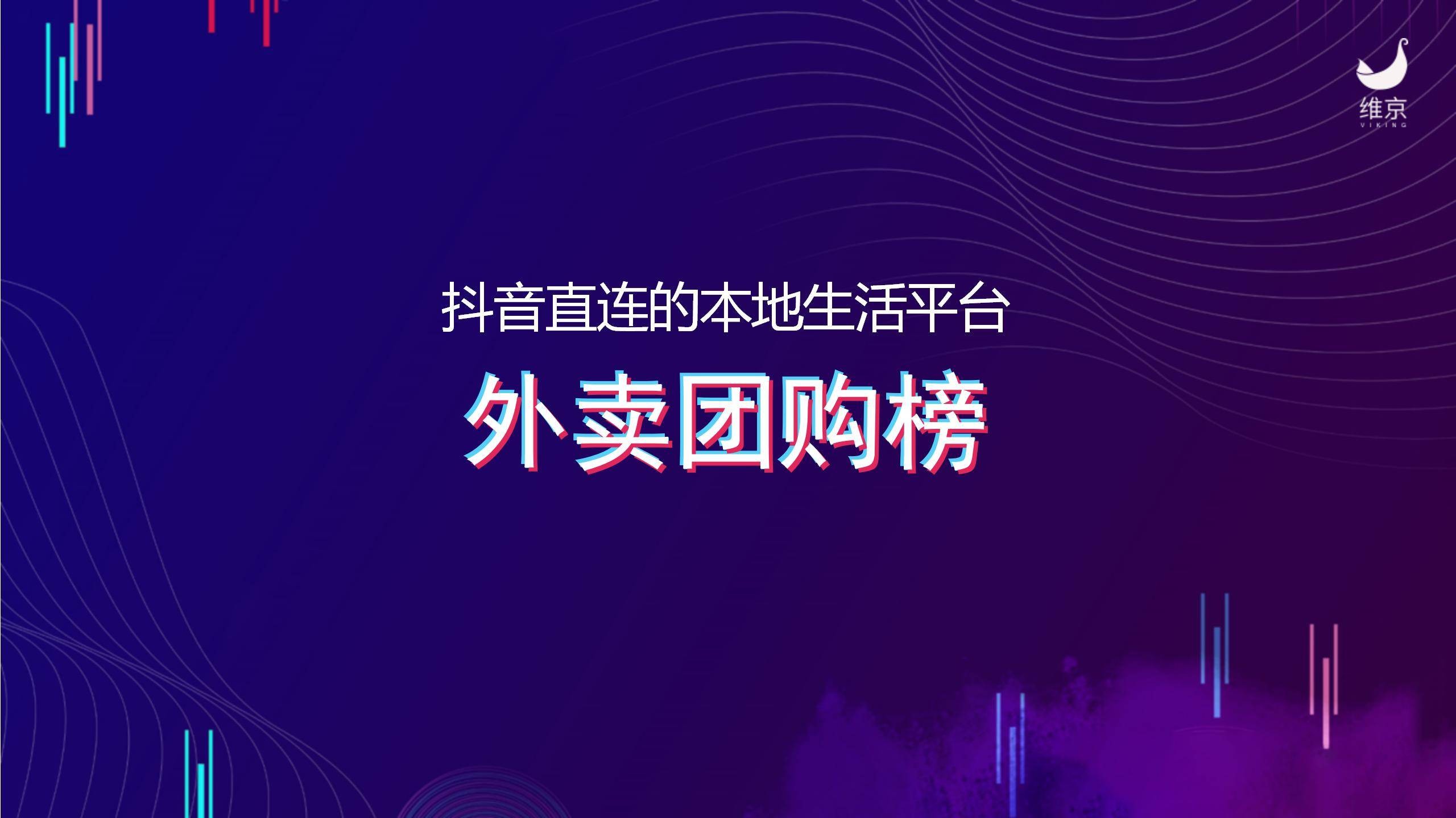 抖音外卖平台推广怎么做,抖音外卖地推怎么申请代理