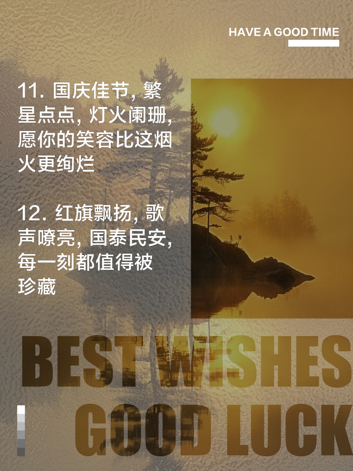 国庆节最火文案短句最吸粉,国庆节最火文案短句