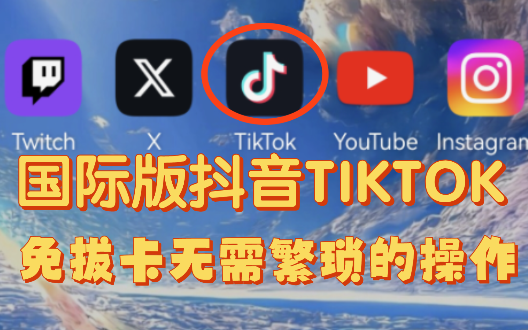 抖音国际版tiktok官方客服电话,抖音国际版tiktok下载官方