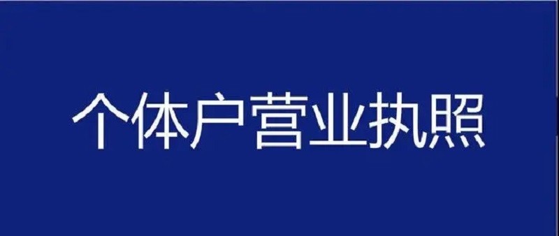 快手小店需要营业执照吗,快手小店需要营业执照吗?