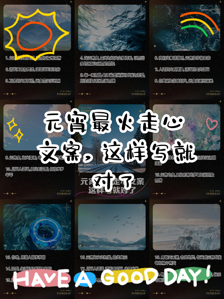 元宵节最火的一句(元宵节最火的一句大全)