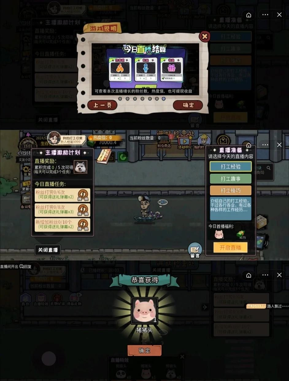 抖音打工生活模拟器攻略,抖音打工生活模拟器攻略视频