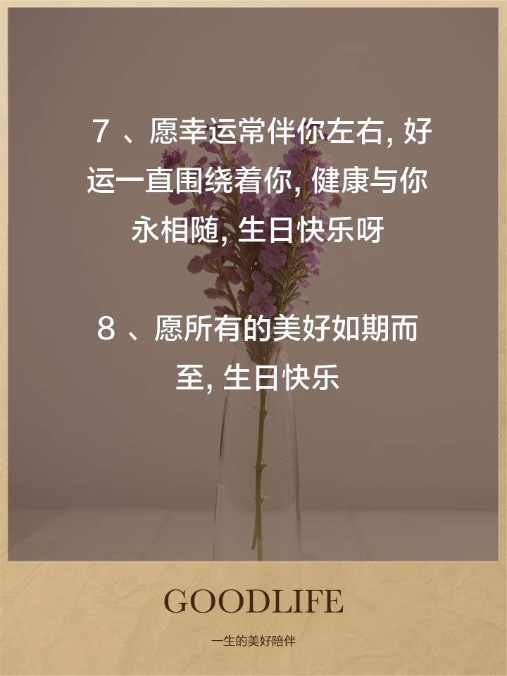 生日祝福词2025最火句子(生日祝福语 简短独特2020年)