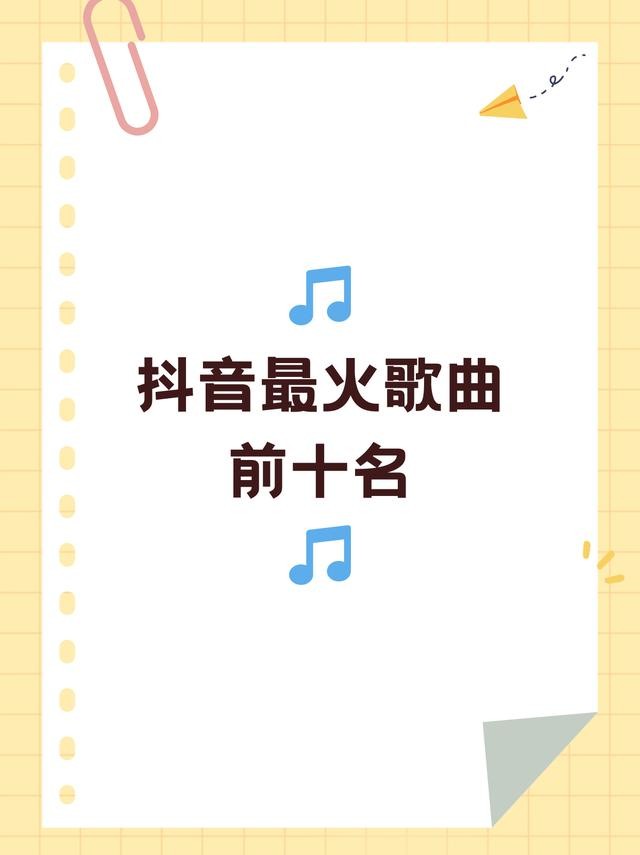 最近最火的歌曲(最近最火的歌曲是什么名字)