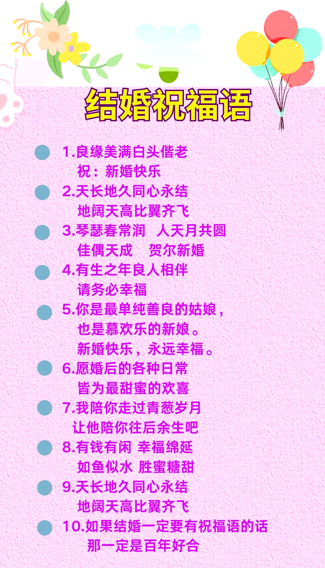 2024最火结婚祝福语(2024最火结婚祝福语完整版)