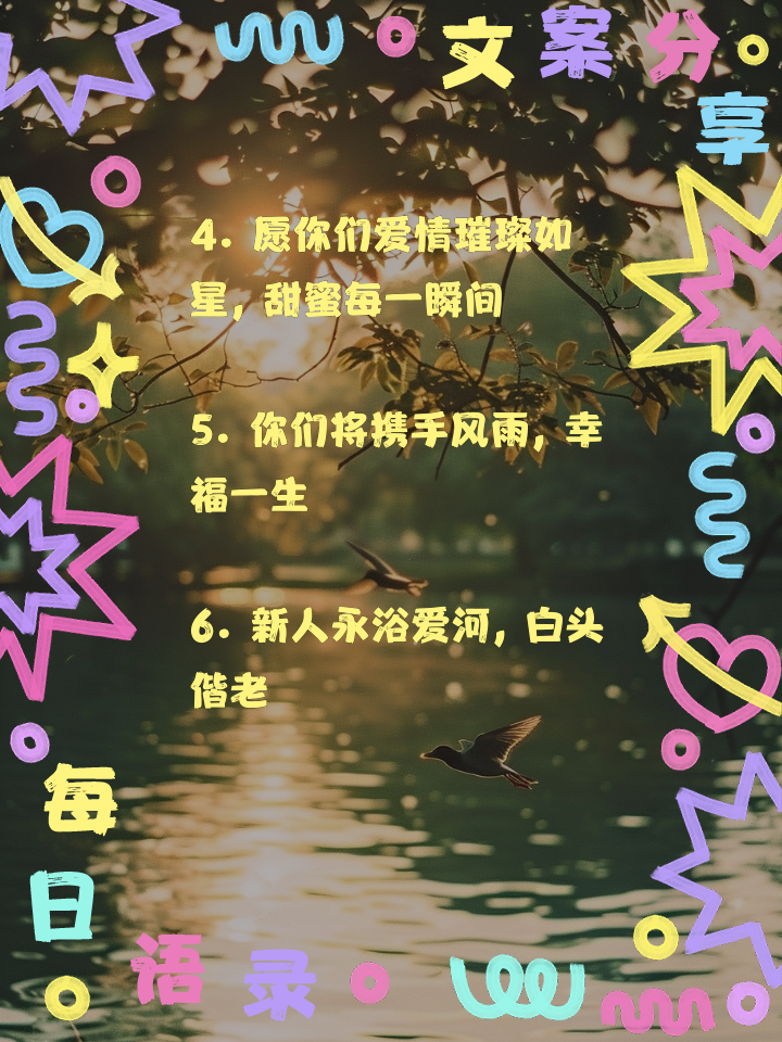 2024最火结婚祝福语(2024最火结婚祝福语完整版)
