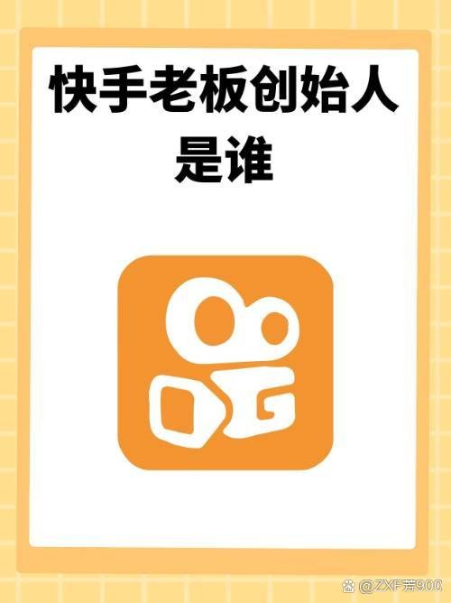 快手百科创始人(快手创始人是谁人简介)
