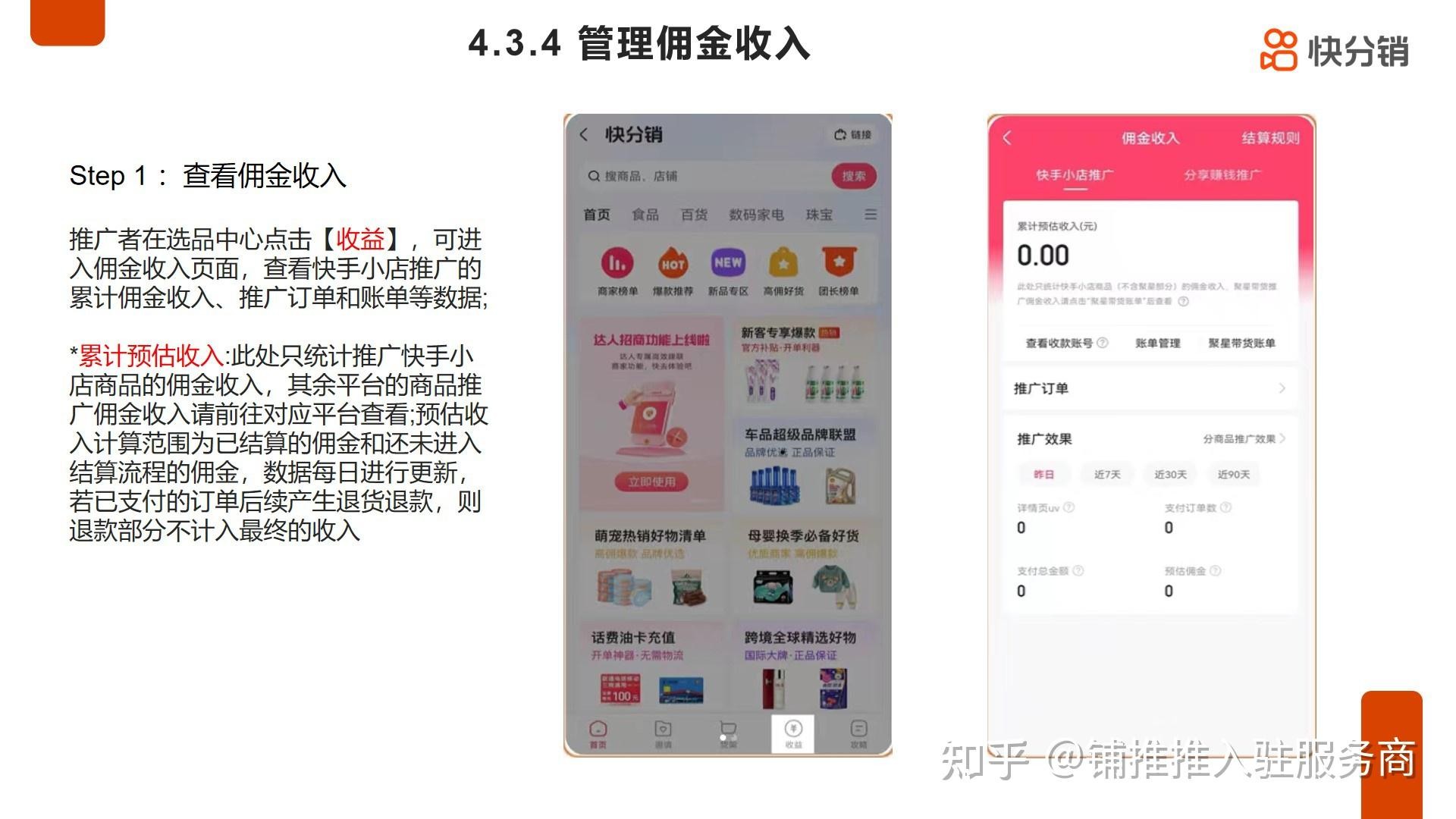 快手小店佣金多久结算(新人不建议开通快手小店)