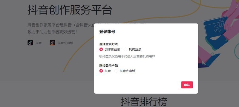 抖音创作服务平台官网登录(抖音创作服务平台官网登录不了)
