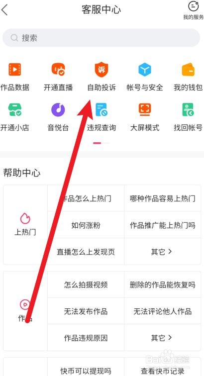 快手小店投诉电话人工服务,快手官方24小时人工投诉电话