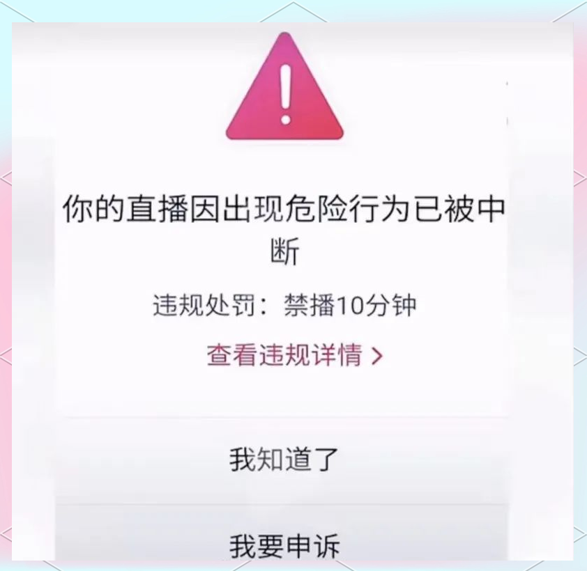 抖音充值违规操作是什么原因,抖音充值违规操作是什么原因造成的