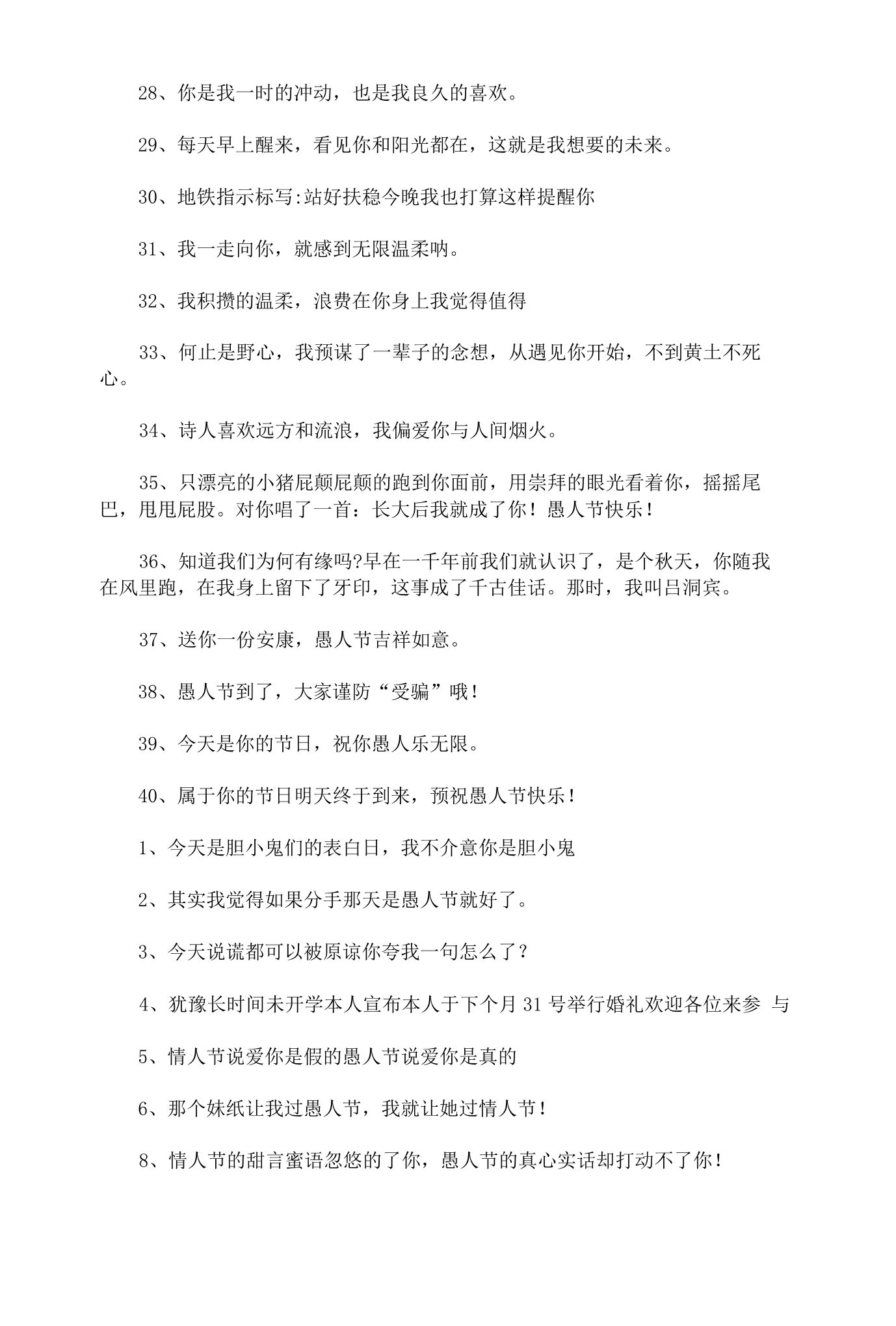 愚人节的真正含义,愚人节最火的一句