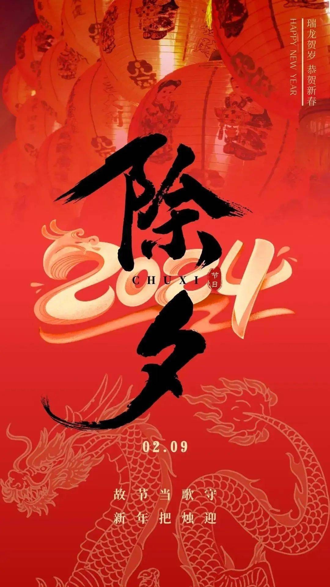 2021年除夕祝福语大全 简短,除夕祝福语2024最火简短