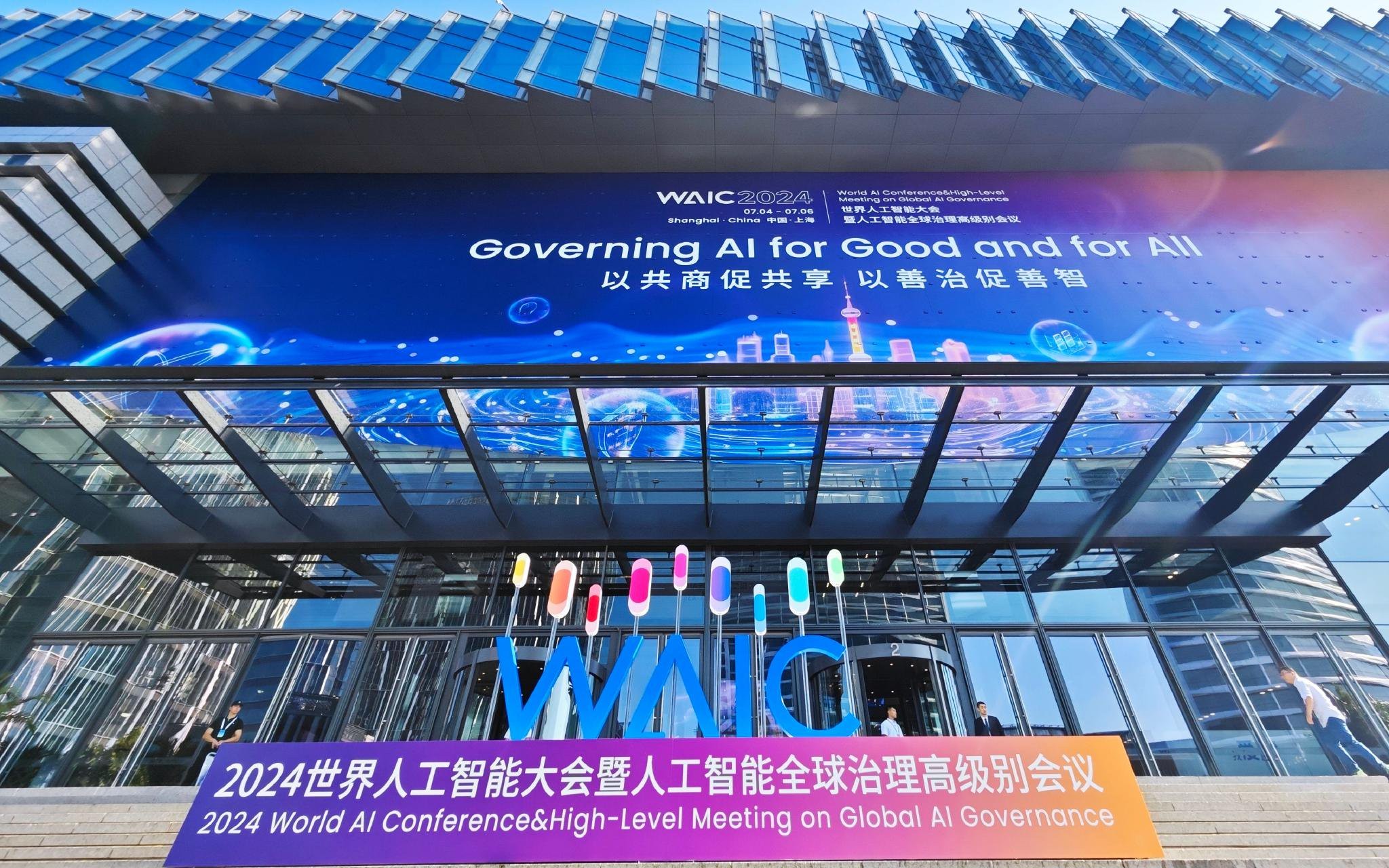 世界人工智能大会参会,打卡2023世界人工智能大会