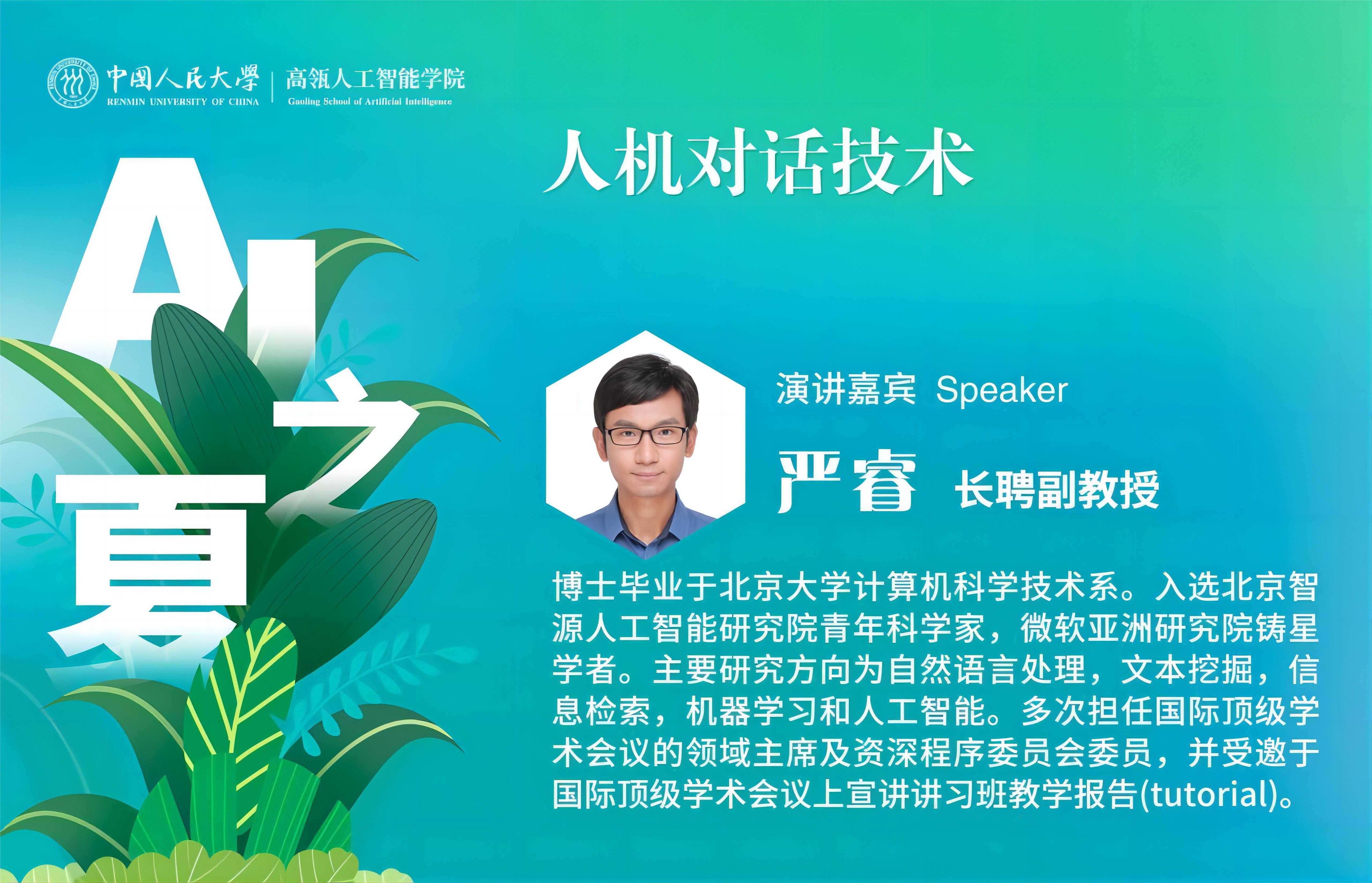 人大高瓴AI学院(人大高瓴怎么样)