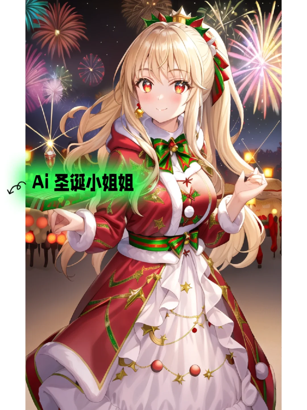 包含圣诞专属AI**来啦的词条