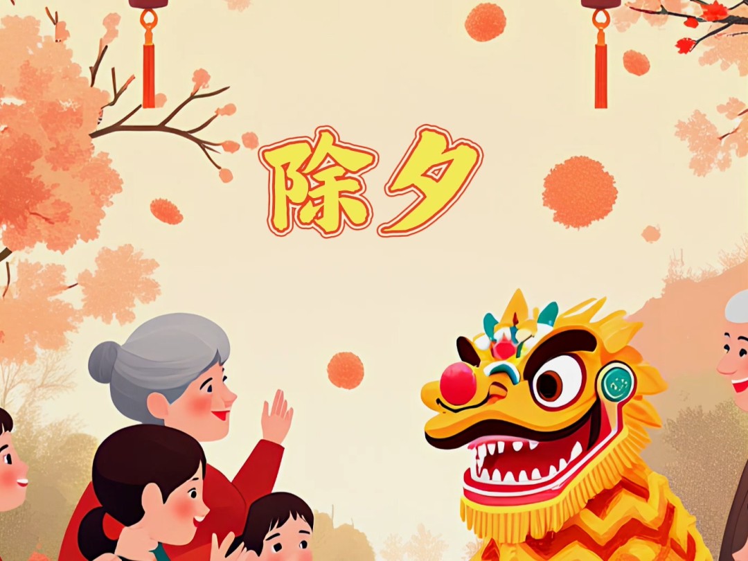 AI帮你过大年,帮我过大年