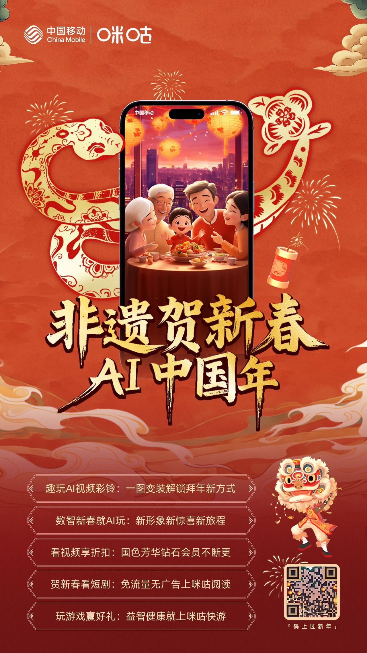 AI帮你过大年,帮我过大年