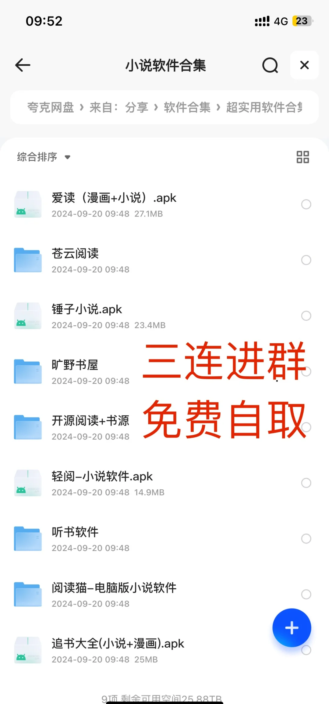 最火的小说网站,最火的小说app