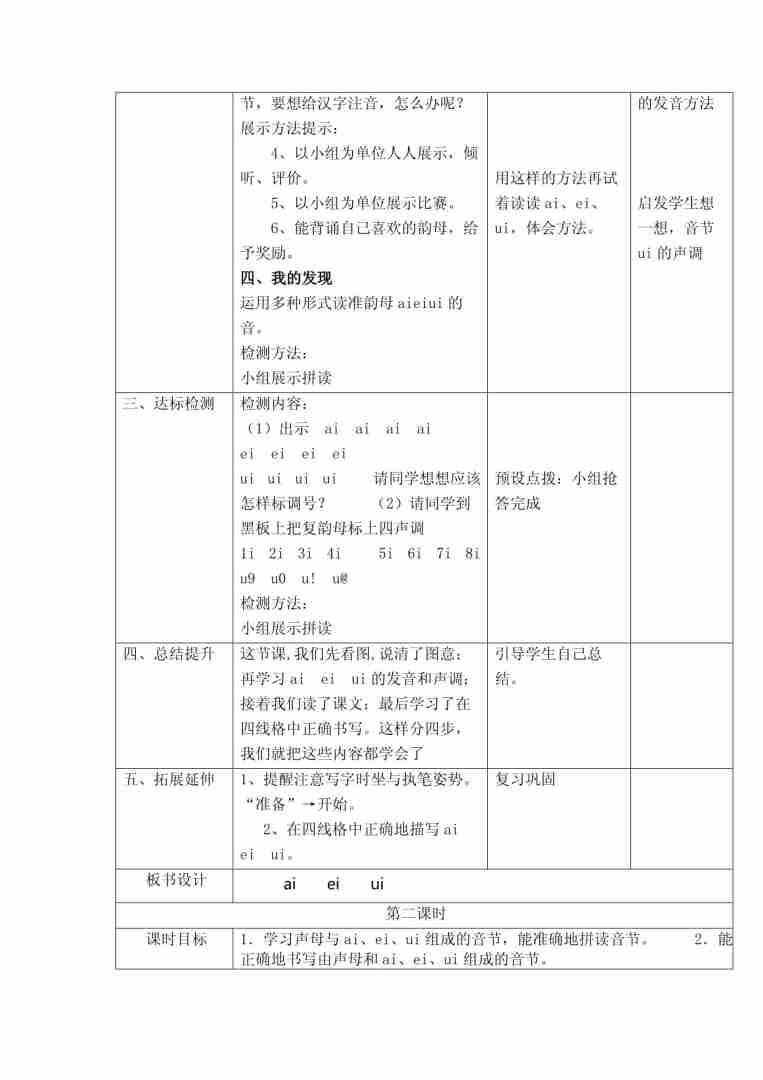 aieiui教学设计教案,aieiui教学设计