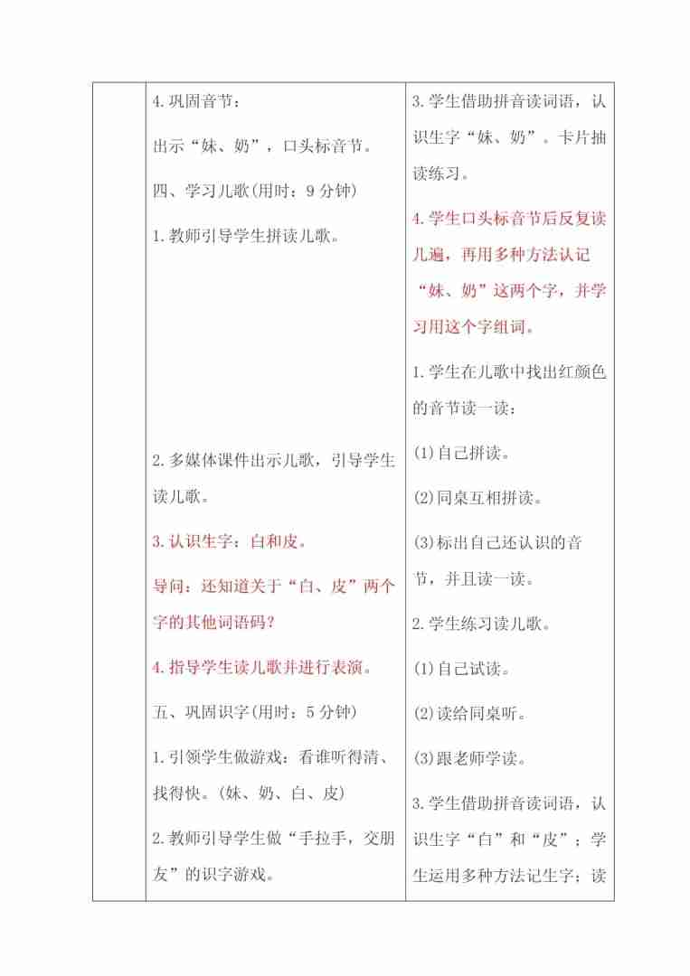 aieiui教学设计教案,aieiui教学设计