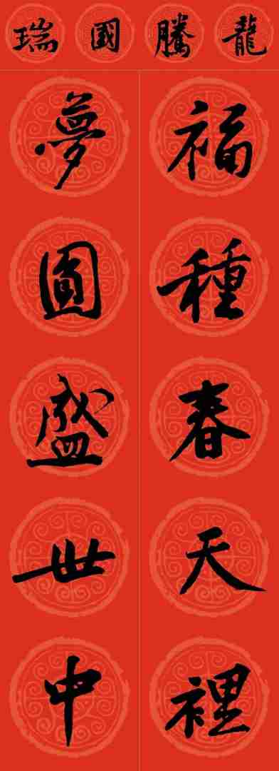 2024年龙年最火春联(龙年对联及春联大全)