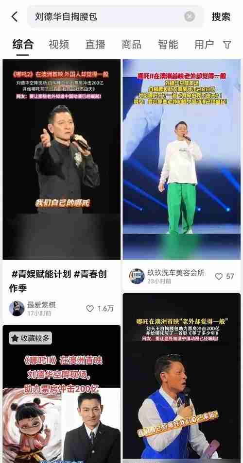 刘德华方提醒警惕AI语音合成骗局,刘德华新歌相信我