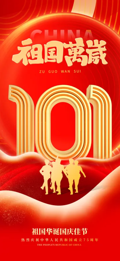 2024年建国75周年最火的一句,2024年建国75周年最火的一句是什么