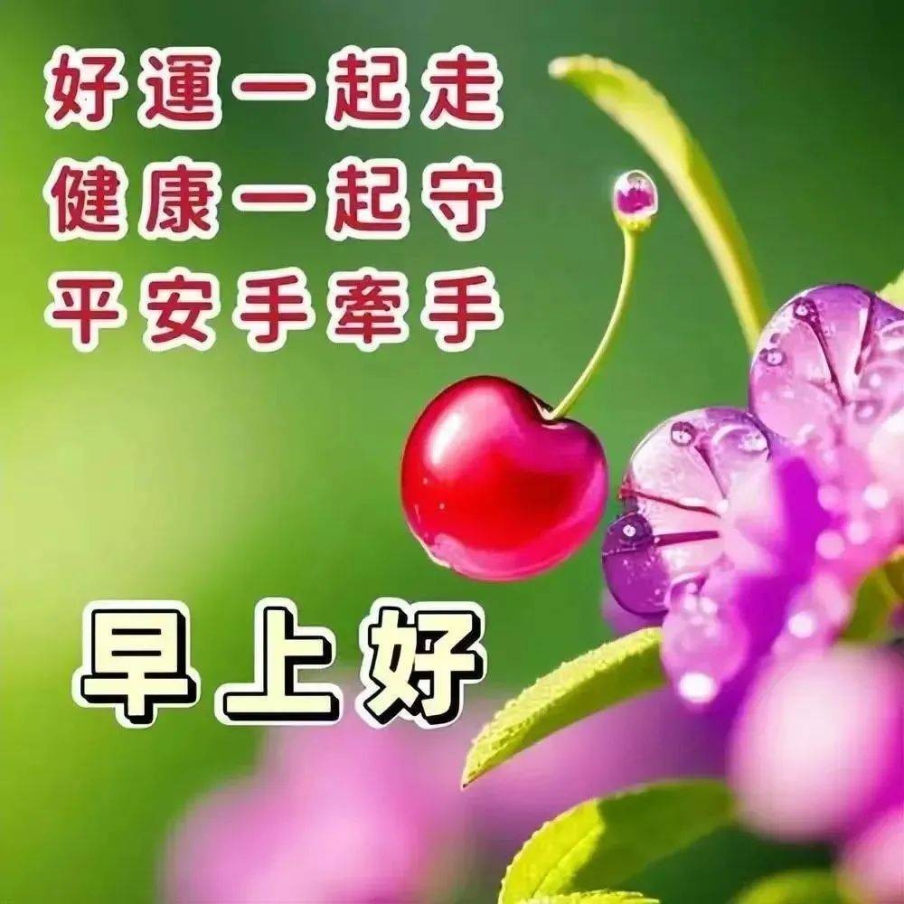 最近最火的祝福图片,2021最火的祝福图片 最近最火的祝福图片,2021最火的祝福图片
