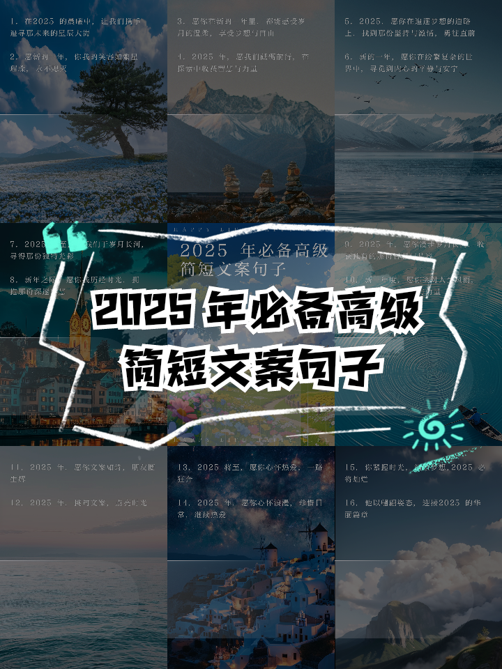2020年很火的短句,2025年最火的的句子