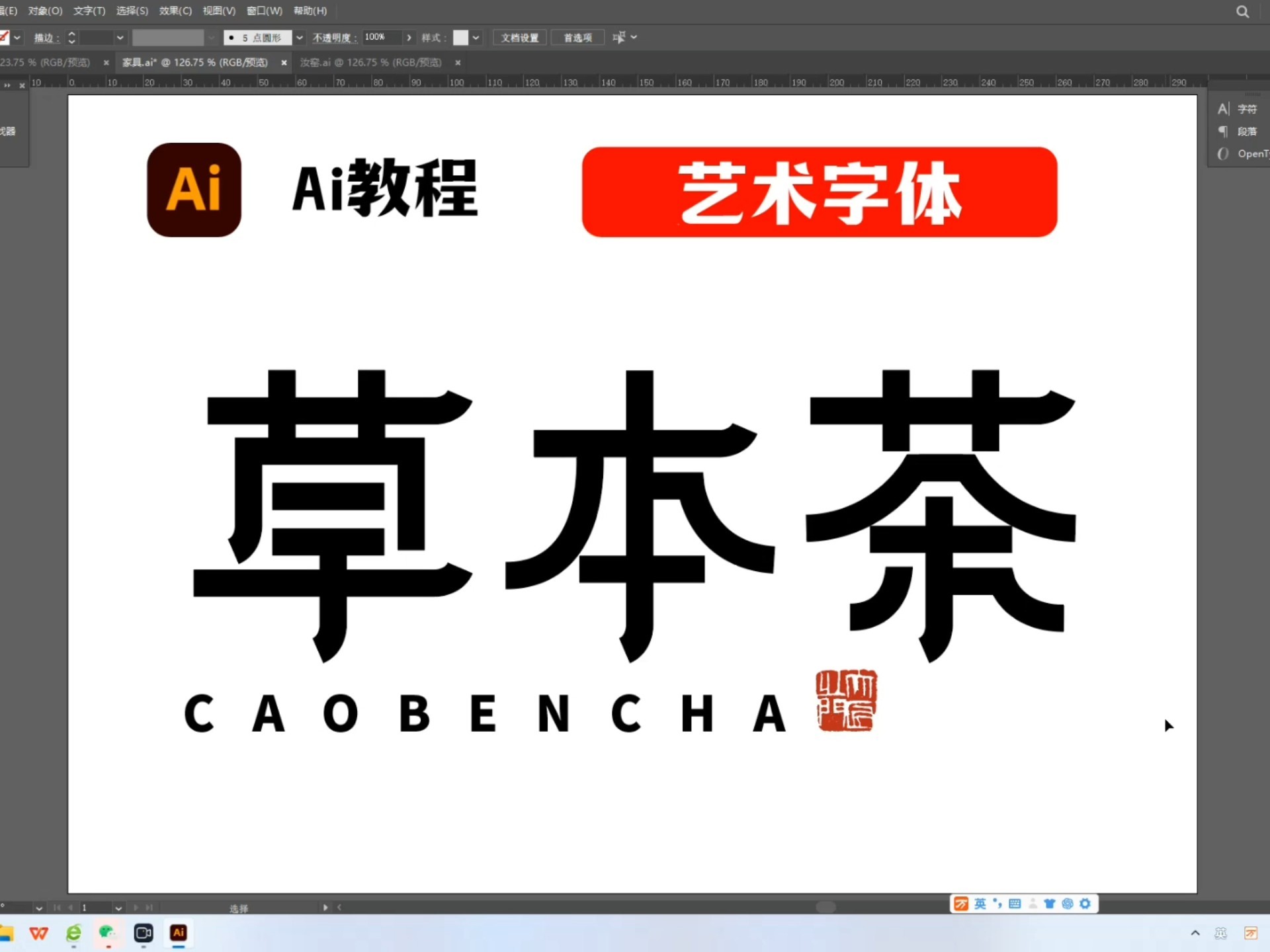 ai字体怎么加粗,ai字体