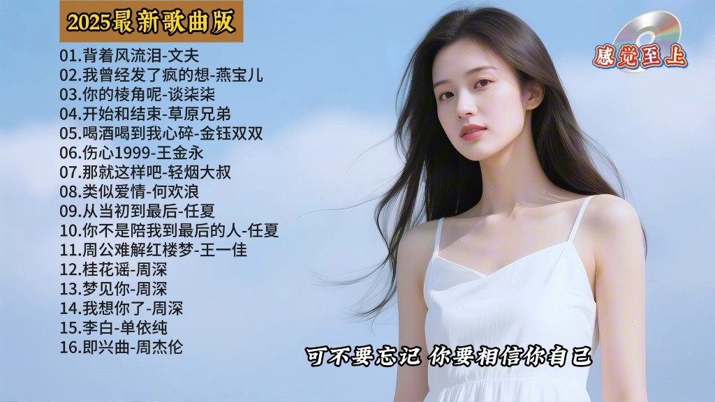 2025最火好听歌曲(202最火的歌曲)