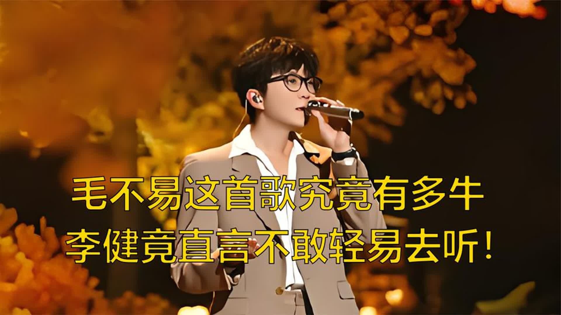 听电台毛不易最火的三首歌的简单介绍