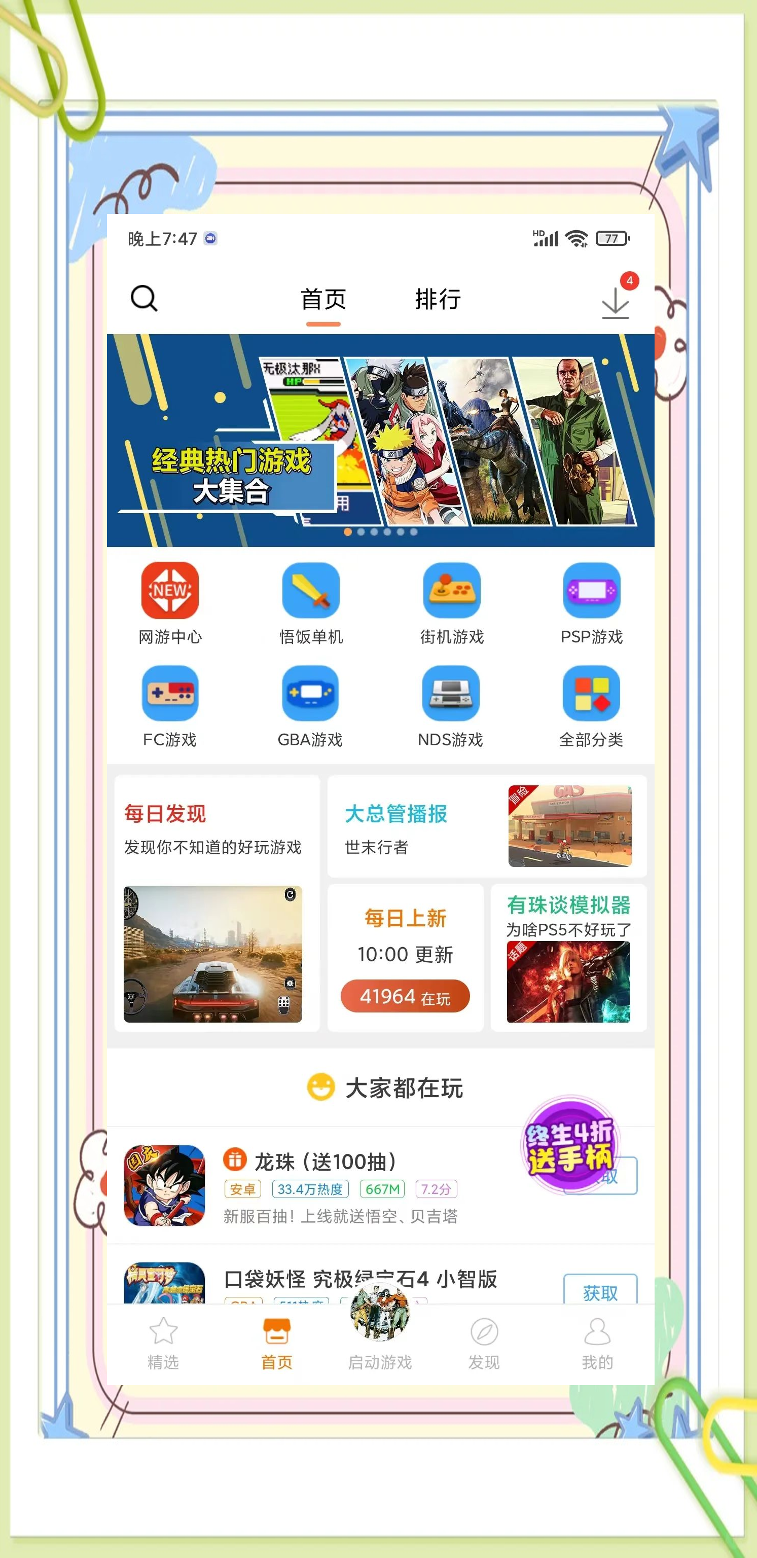 最火游戏平台软件,最火的游戏软件