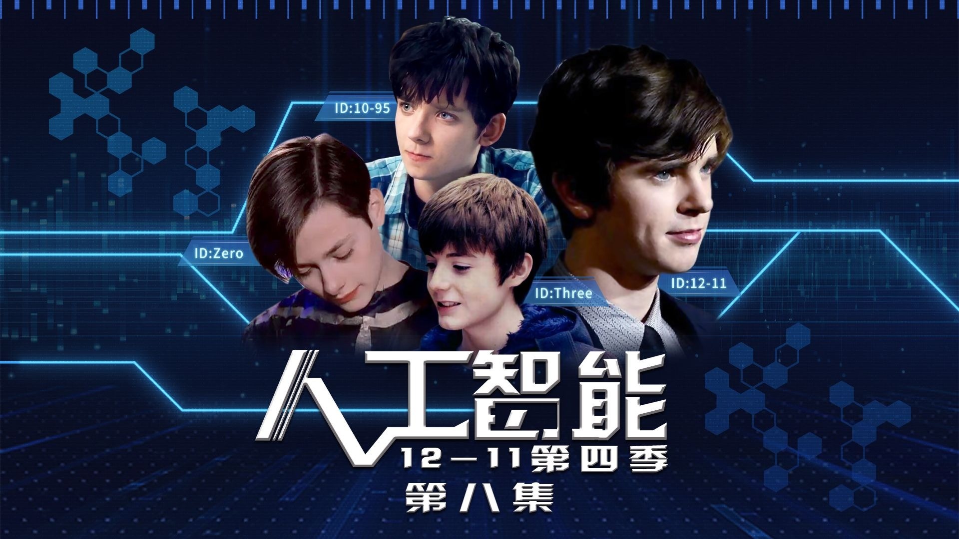 人工智能剧情,电影人工智能结局