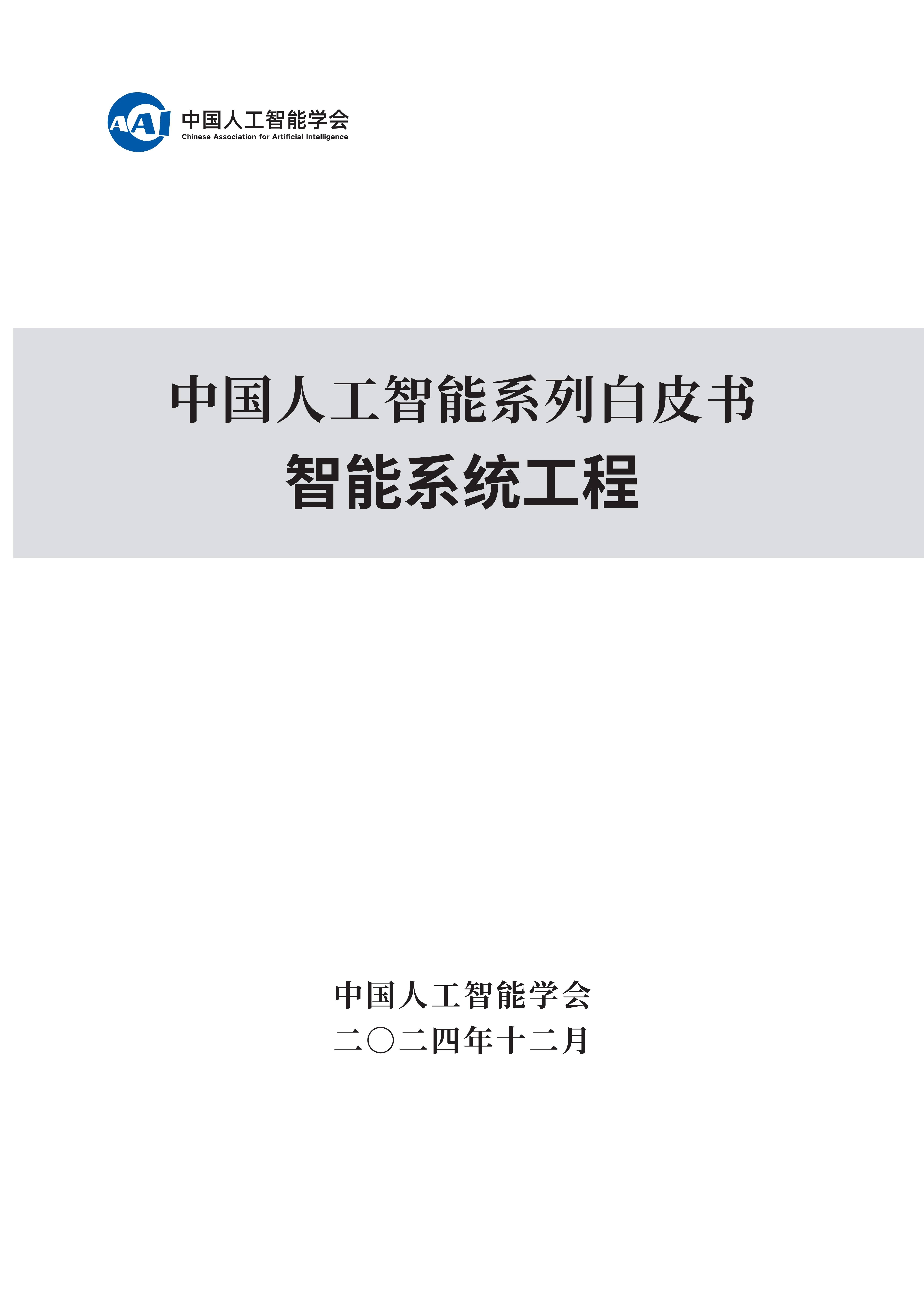 北京人工智能产业白皮书发布,北京发布人工智能产业白皮书