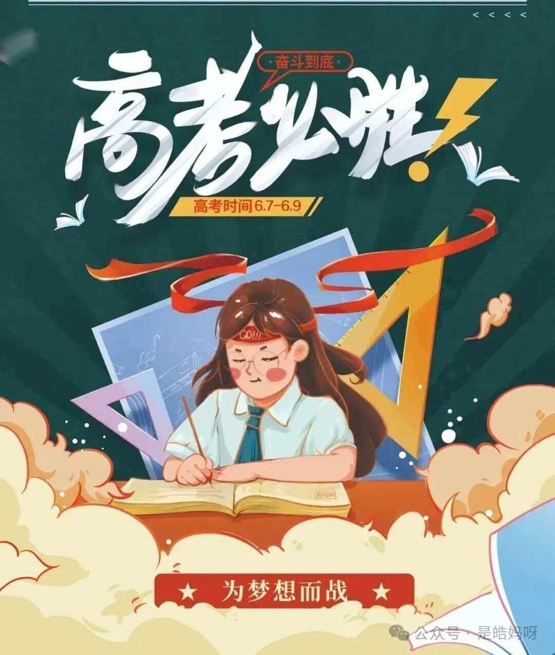 2025高考加油最火图片,2023年高考加油