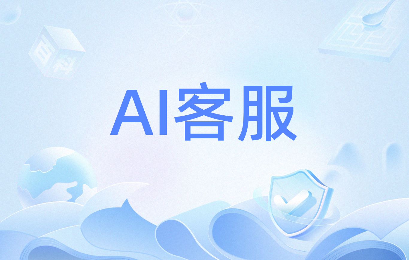 人工智能客服机器人,人工智能客服机器人是干嘛的