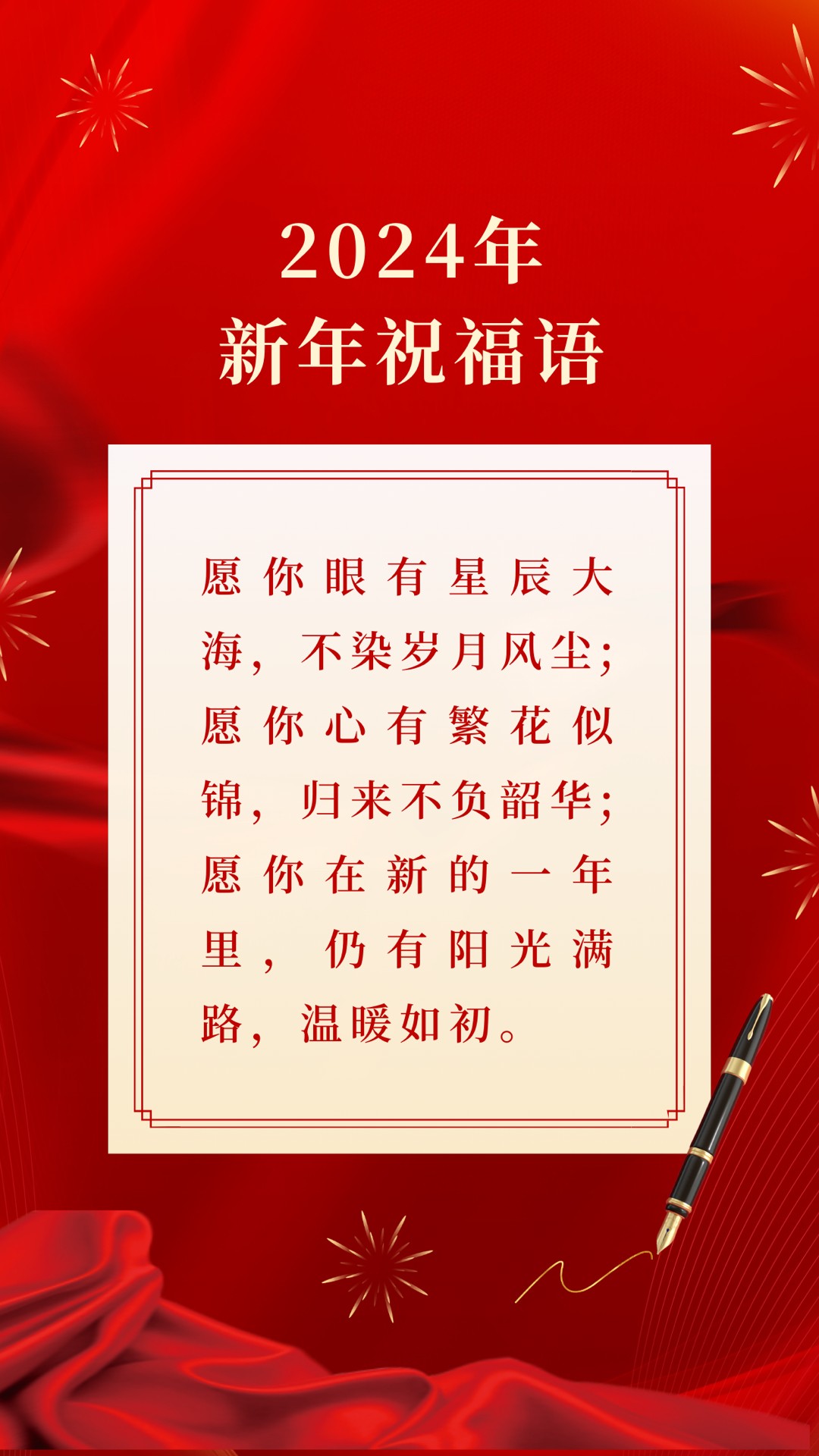 22021新年祝福语,新年祝福语2024最火